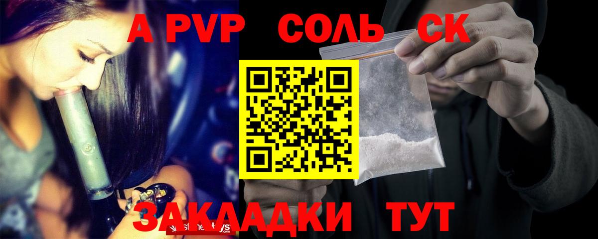 Боровичи  А ПВП крисы CK  А ПВП  A PVP Соль  Вход с VPN  A PVP крисы CK 