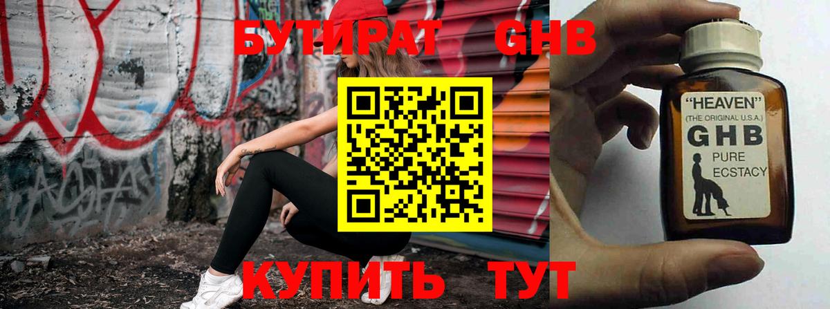 Боровичи  Бутират оксибутират  Вход с VPN 