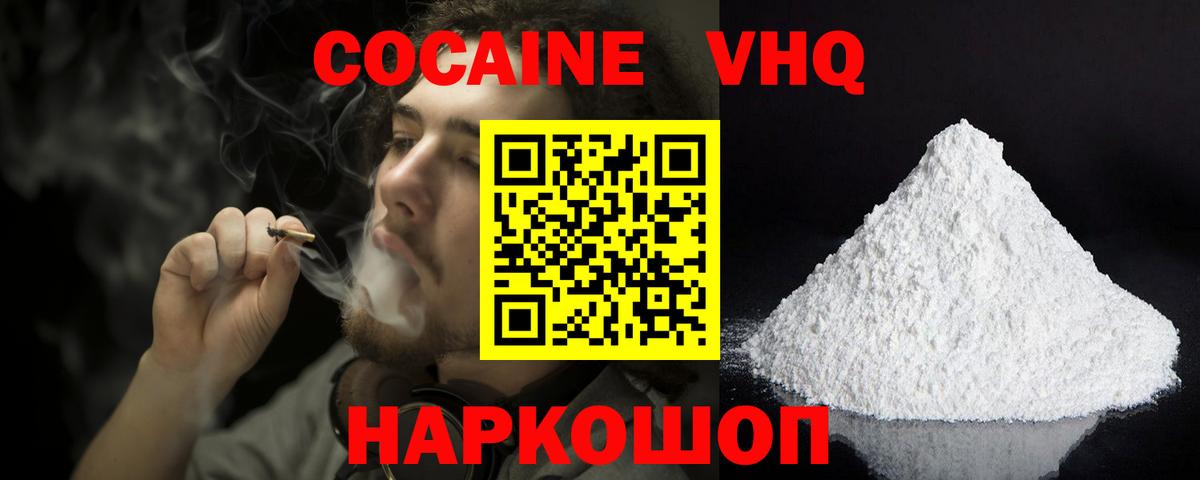 КОКАИН Колумбийский Боровичи