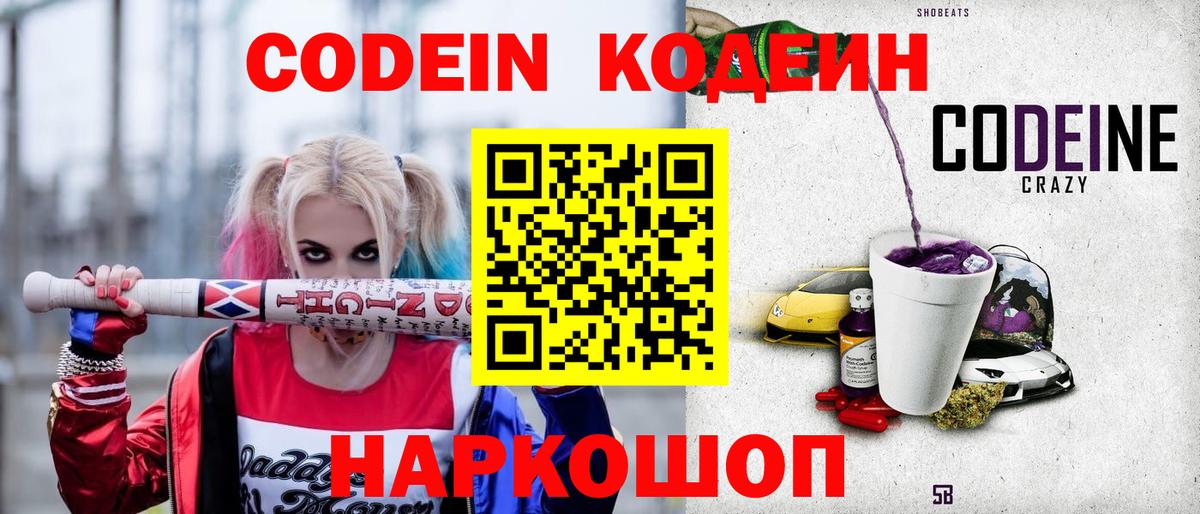 Боровичи  Кодеин напиток Lean (лин)  Вход с VPN 