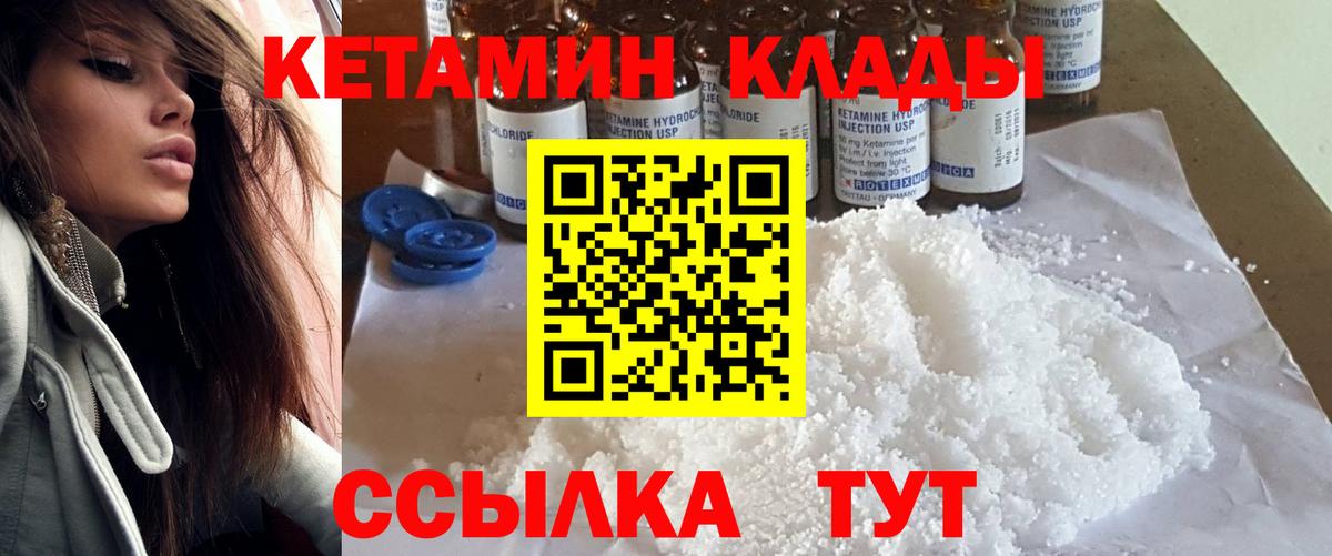 КЕТАМИН VHQ Боровичи