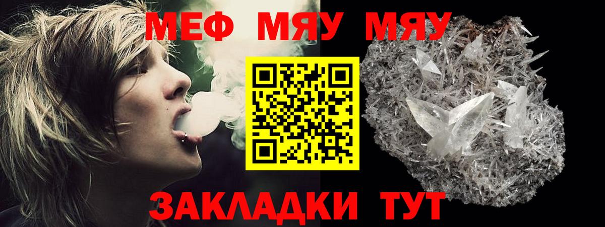 Меф мяу мяу  Боровичи