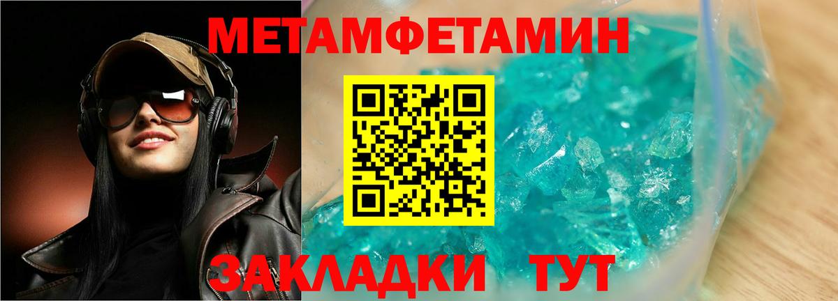 Первитин Methamphetamine Боровичи