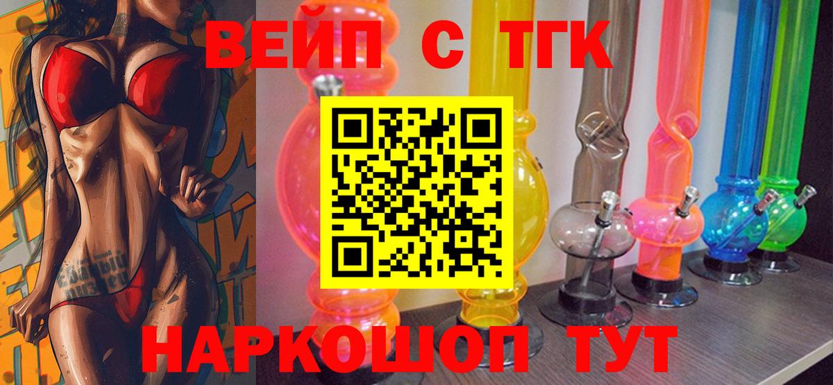 Боровичи  Дистиллят ТГК вейп  закладки  ТГК вейп  Вход с VPN 